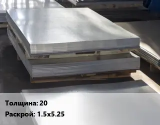 Лист горячекатаный 20 1.5х5.25